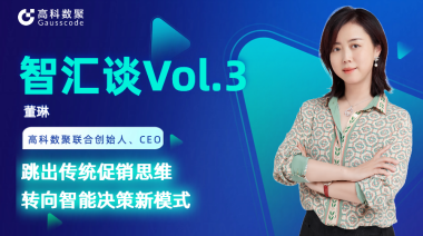 中国汽车报专访 | mile米乐集团联合创始人、CEO董琳：跳出传统促销思维，转向智能决策新模式